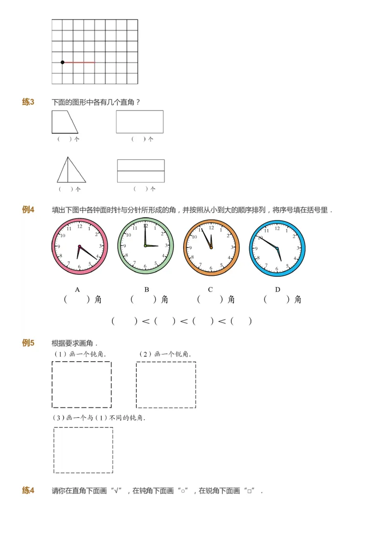 课本+自我巩固+课堂落实_《爱学习》小学初中数学和奥数资料_高斯数学爱学习课件_8北师小学能力提高_爱学习北师大1-6能力提高课件1+2_数学2阶能力提高_2021春数学2阶能力提高