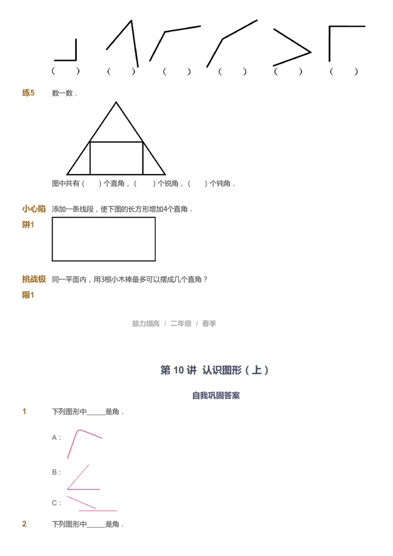 课本+自我巩固+课堂落实_《爱学习》小学初中数学和奥数资料_高斯数学爱学习课件_8北师小学能力提高_爱学习北师大1-6能力提高课件1+2_数学2阶能力提高_2021春数学2阶能力提高
