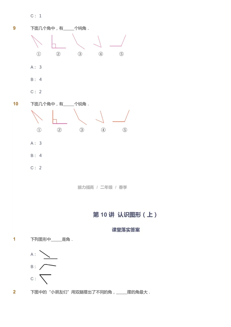 课本+自我巩固+课堂落实_《爱学习》小学初中数学和奥数资料_高斯数学爱学习课件_8北师小学能力提高_爱学习北师大1-6能力提高课件1+2_数学2阶能力提高_2021春数学2阶能力提高