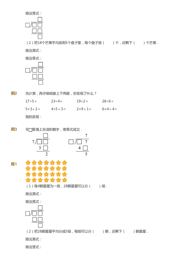 课本+自我巩固+课堂落实_《爱学习》小学初中数学和奥数资料_高斯数学爱学习课件_8北师小学能力提高_爱学习北师大1-6能力提高课件1+2_数学2阶能力提高_2021春数学2阶能力提高