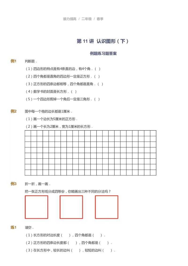 课本+自我巩固+课堂落实_《爱学习》小学初中数学和奥数资料_高斯数学爱学习课件_8北师小学能力提高_爱学习北师大1-6能力提高课件1+2_数学2阶能力提高_2021春数学2阶能力提高