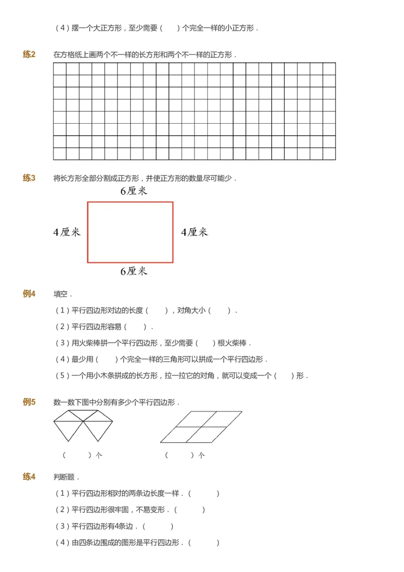 课本+自我巩固+课堂落实_《爱学习》小学初中数学和奥数资料_高斯数学爱学习课件_8北师小学能力提高_爱学习北师大1-6能力提高课件1+2_数学2阶能力提高_2021春数学2阶能力提高