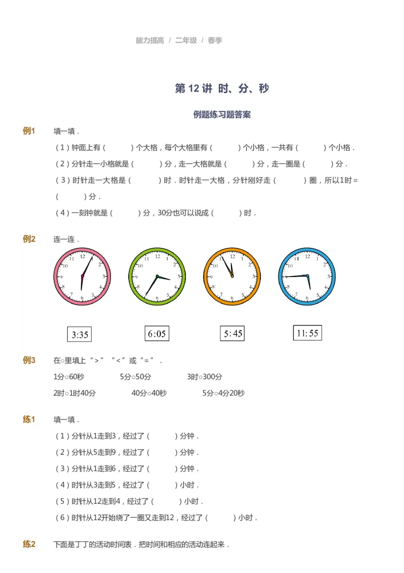 课本+自我巩固+课堂落实_《爱学习》小学初中数学和奥数资料_高斯数学爱学习课件_8北师小学能力提高_爱学习北师大1-6能力提高课件1+2_数学2阶能力提高_2021春数学2阶能力提高