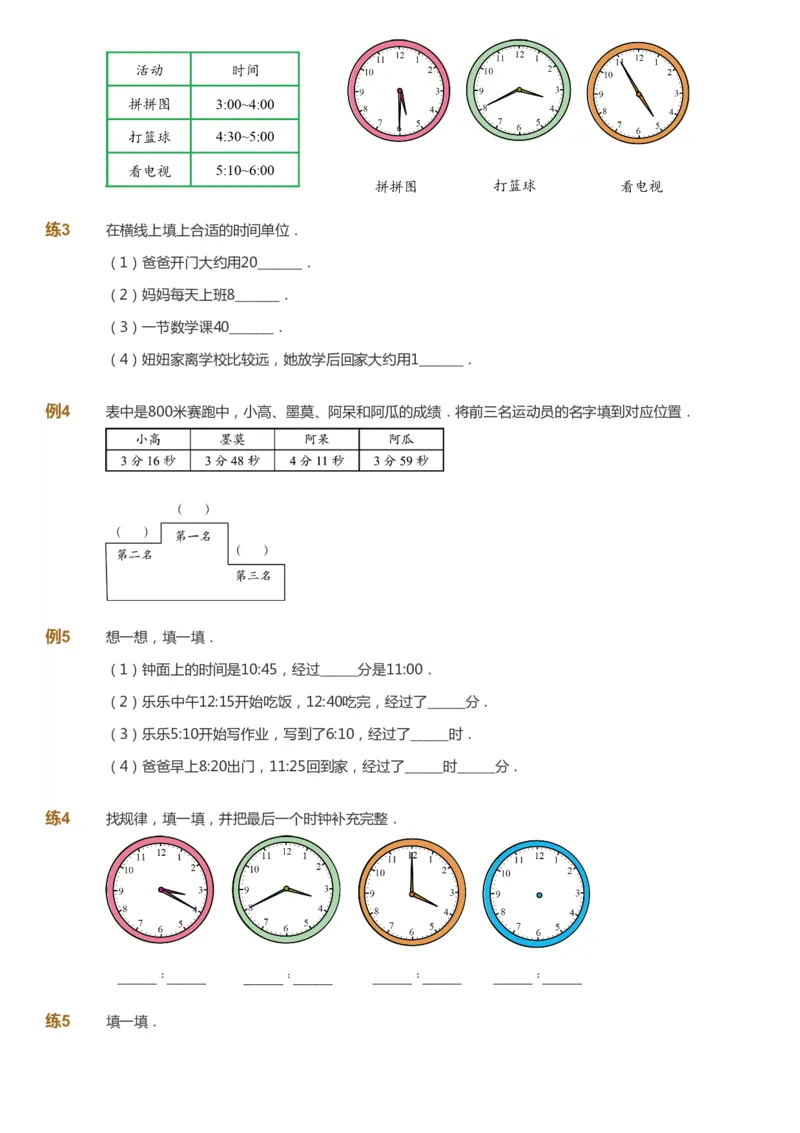 课本+自我巩固+课堂落实_《爱学习》小学初中数学和奥数资料_高斯数学爱学习课件_8北师小学能力提高_爱学习北师大1-6能力提高课件1+2_数学2阶能力提高_2021春数学2阶能力提高