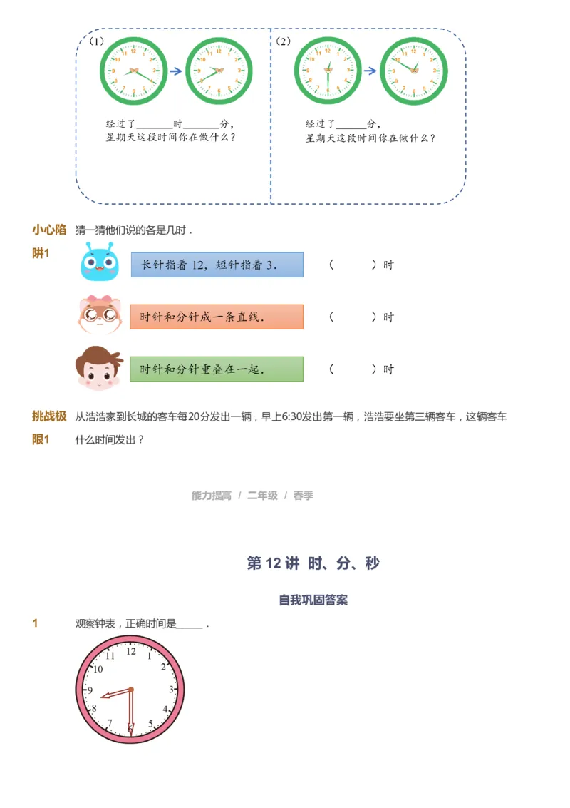 课本+自我巩固+课堂落实_《爱学习》小学初中数学和奥数资料_高斯数学爱学习课件_8北师小学能力提高_爱学习北师大1-6能力提高课件1+2_数学2阶能力提高_2021春数学2阶能力提高