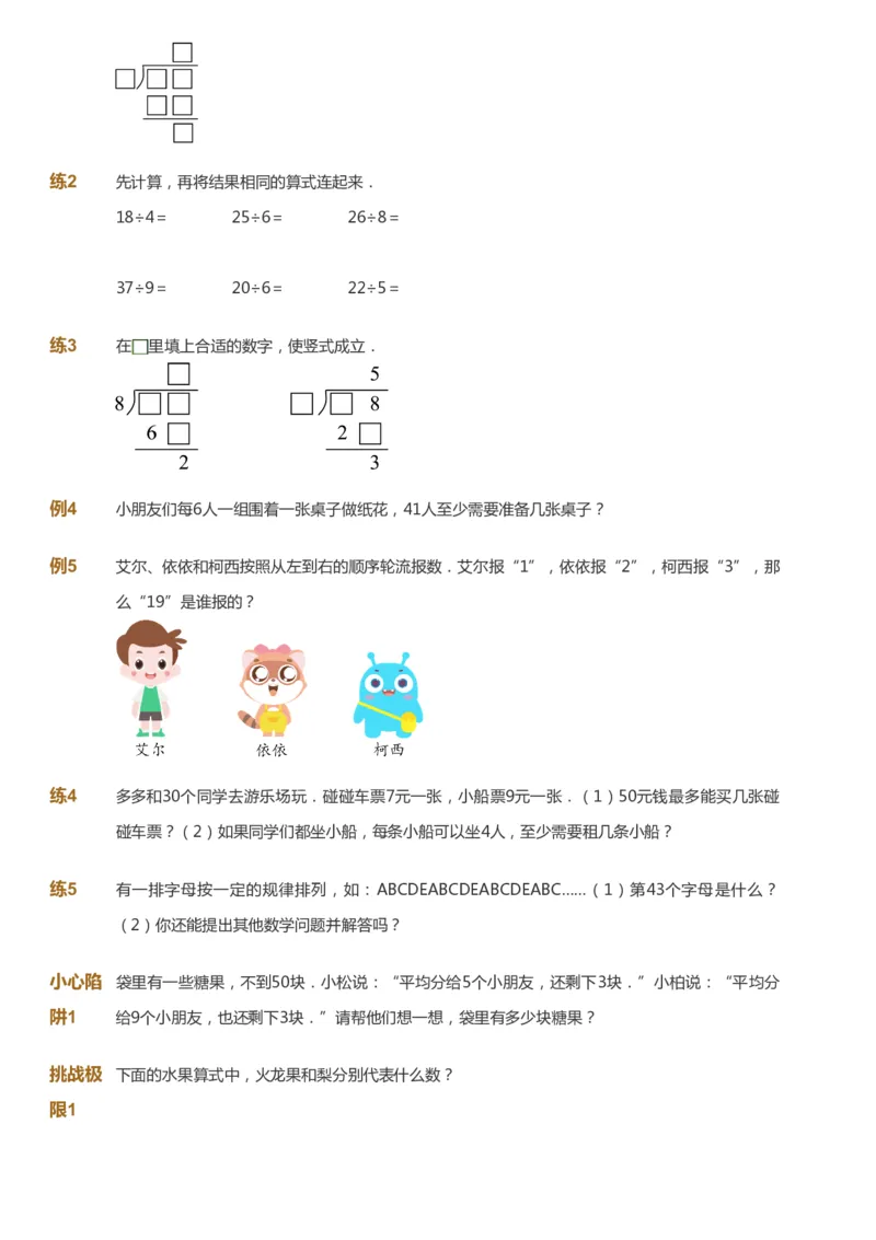 课本+自我巩固+课堂落实_《爱学习》小学初中数学和奥数资料_高斯数学爱学习课件_8北师小学能力提高_爱学习北师大1-6能力提高课件1+2_数学2阶能力提高_2021春数学2阶能力提高