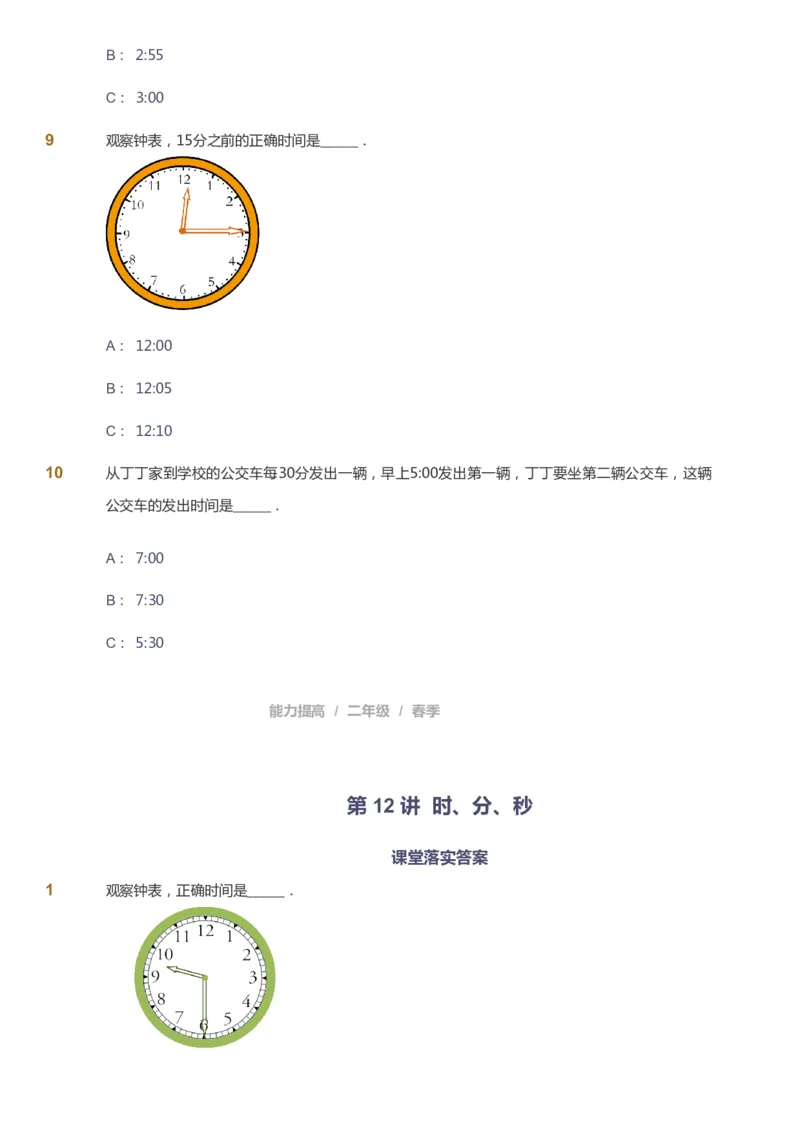 课本+自我巩固+课堂落实_《爱学习》小学初中数学和奥数资料_高斯数学爱学习课件_8北师小学能力提高_爱学习北师大1-6能力提高课件1+2_数学2阶能力提高_2021春数学2阶能力提高