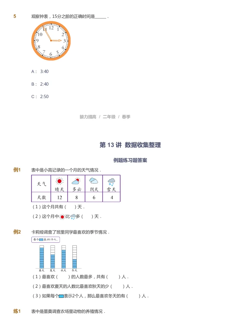 课本+自我巩固+课堂落实_《爱学习》小学初中数学和奥数资料_高斯数学爱学习课件_8北师小学能力提高_爱学习北师大1-6能力提高课件1+2_数学2阶能力提高_2021春数学2阶能力提高