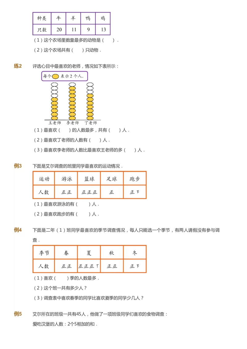 课本+自我巩固+课堂落实_《爱学习》小学初中数学和奥数资料_高斯数学爱学习课件_8北师小学能力提高_爱学习北师大1-6能力提高课件1+2_数学2阶能力提高_2021春数学2阶能力提高