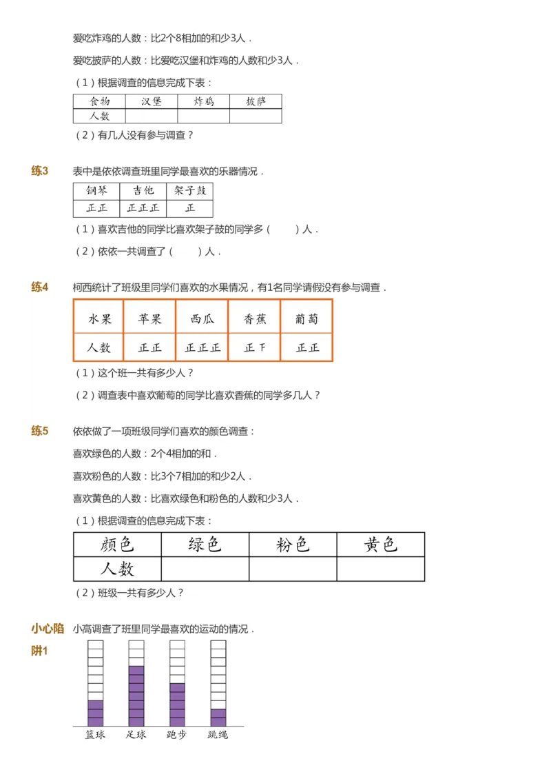 课本+自我巩固+课堂落实_《爱学习》小学初中数学和奥数资料_高斯数学爱学习课件_8北师小学能力提高_爱学习北师大1-6能力提高课件1+2_数学2阶能力提高_2021春数学2阶能力提高