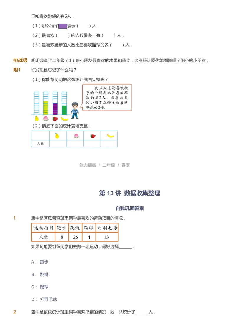 课本+自我巩固+课堂落实_《爱学习》小学初中数学和奥数资料_高斯数学爱学习课件_8北师小学能力提高_爱学习北师大1-6能力提高课件1+2_数学2阶能力提高_2021春数学2阶能力提高
