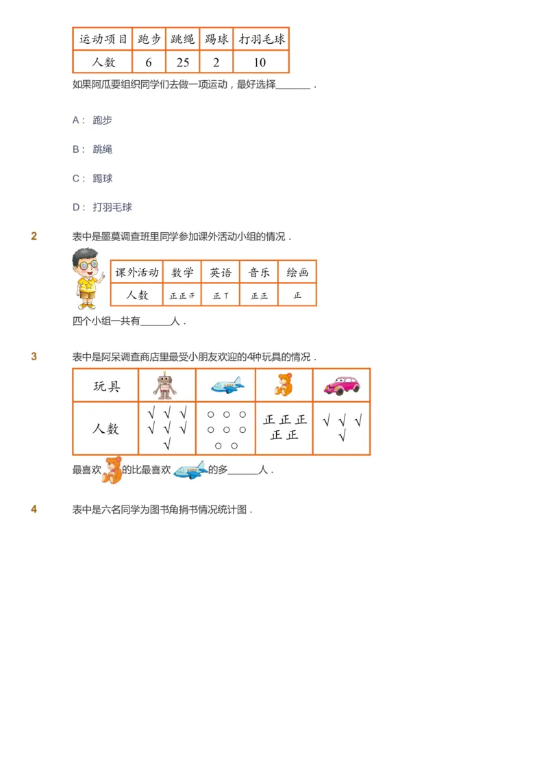 课本+自我巩固+课堂落实_《爱学习》小学初中数学和奥数资料_高斯数学爱学习课件_8北师小学能力提高_爱学习北师大1-6能力提高课件1+2_数学2阶能力提高_2021春数学2阶能力提高