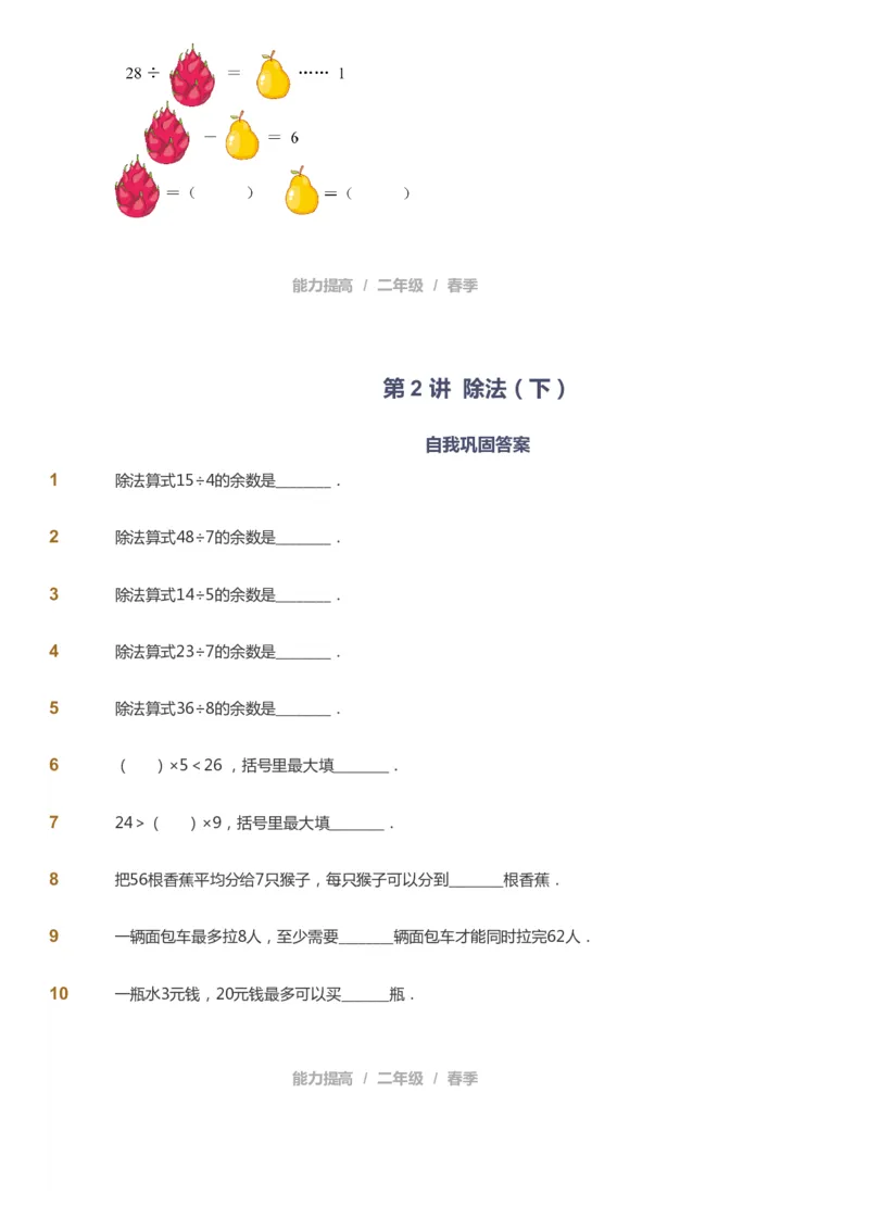 课本+自我巩固+课堂落实_《爱学习》小学初中数学和奥数资料_高斯数学爱学习课件_8北师小学能力提高_爱学习北师大1-6能力提高课件1+2_数学2阶能力提高_2021春数学2阶能力提高