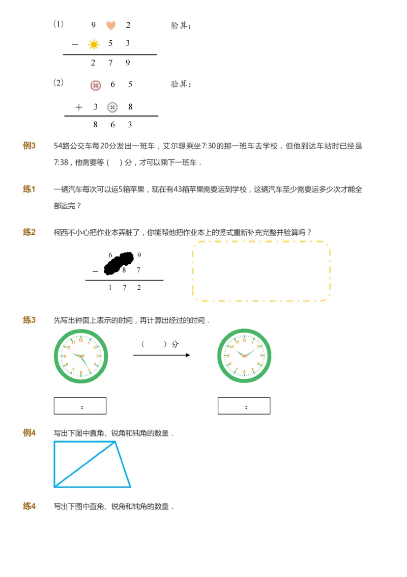 课本+自我巩固+课堂落实_《爱学习》小学初中数学和奥数资料_高斯数学爱学习课件_8北师小学能力提高_爱学习北师大1-6能力提高课件1+2_数学2阶能力提高_2021春数学2阶能力提高