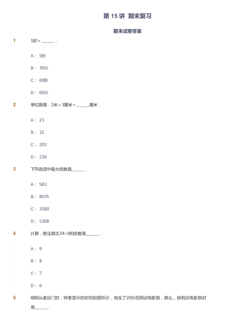 课本+自我巩固+课堂落实_《爱学习》小学初中数学和奥数资料_高斯数学爱学习课件_8北师小学能力提高_爱学习北师大1-6能力提高课件1+2_数学2阶能力提高_2021春数学2阶能力提高