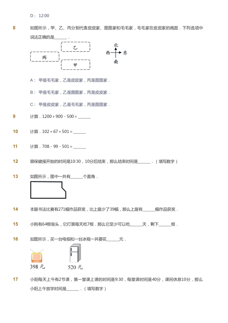 课本+自我巩固+课堂落实_《爱学习》小学初中数学和奥数资料_高斯数学爱学习课件_8北师小学能力提高_爱学习北师大1-6能力提高课件1+2_数学2阶能力提高_2021春数学2阶能力提高
