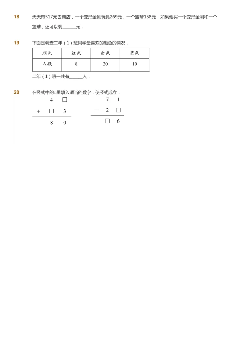 课本+自我巩固+课堂落实_《爱学习》小学初中数学和奥数资料_高斯数学爱学习课件_8北师小学能力提高_爱学习北师大1-6能力提高课件1+2_数学2阶能力提高_2021春数学2阶能力提高