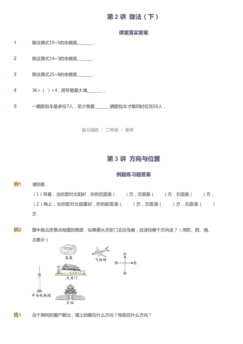 课本+自我巩固+课堂落实_《爱学习》小学初中数学和奥数资料_高斯数学爱学习课件_8北师小学能力提高_爱学习北师大1-6能力提高课件1+2_数学2阶能力提高_2021春数学2阶能力提高