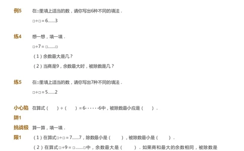课本+自我巩固+课堂落实_《爱学习》小学初中数学和奥数资料_高斯数学爱学习课件_8北师小学能力提高_爱学习北师大1-6能力提高课件1+2_数学2阶能力提高_2021春数学2阶能力提高