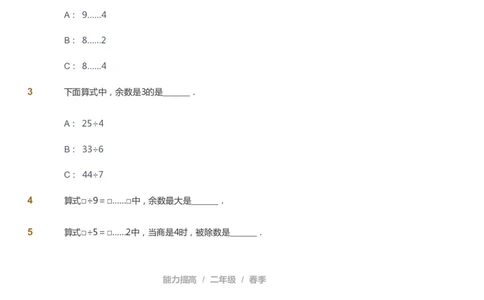 课本+自我巩固+课堂落实_《爱学习》小学初中数学和奥数资料_高斯数学爱学习课件_8北师小学能力提高_爱学习北师大1-6能力提高课件1+2_数学2阶能力提高_2021春数学2阶能力提高