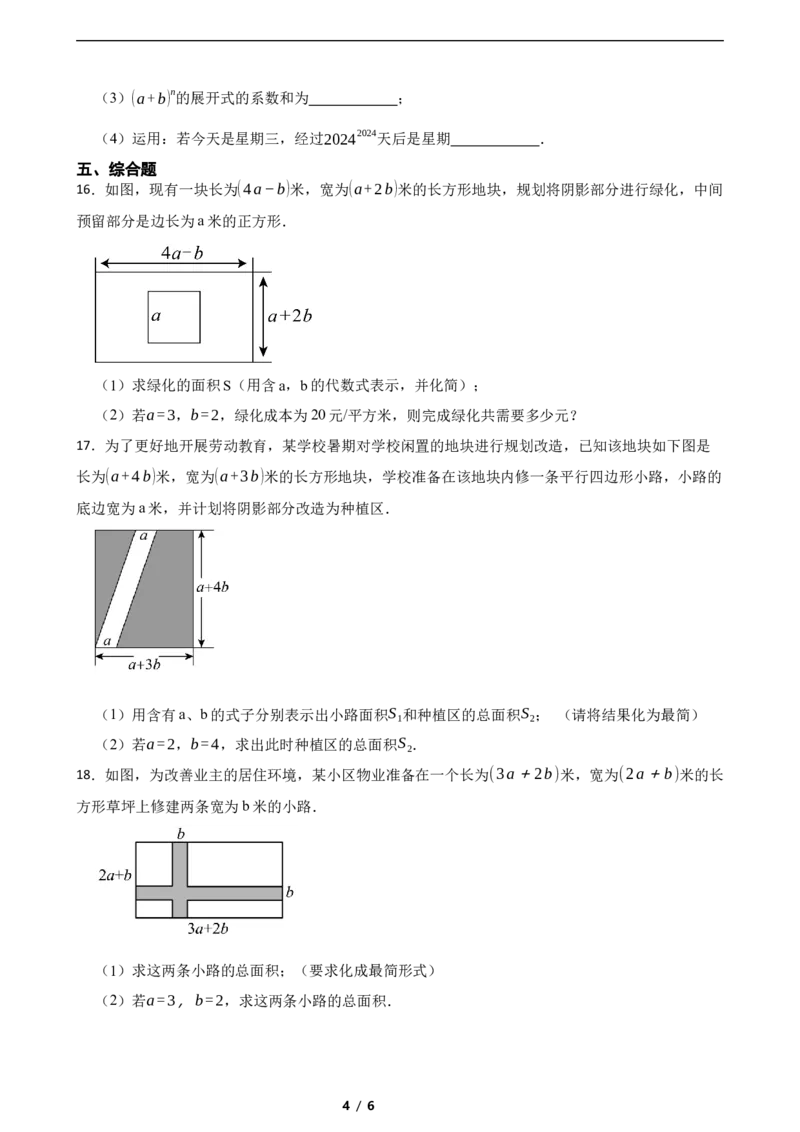 1.2整式的乘法（培优）（含答案）_北师大初中数学_7下-北师大版初中数学_7下-初中数学北师大版（2025春季新版）持续更新_6.习题试卷_同步练习_第1套（齐全）