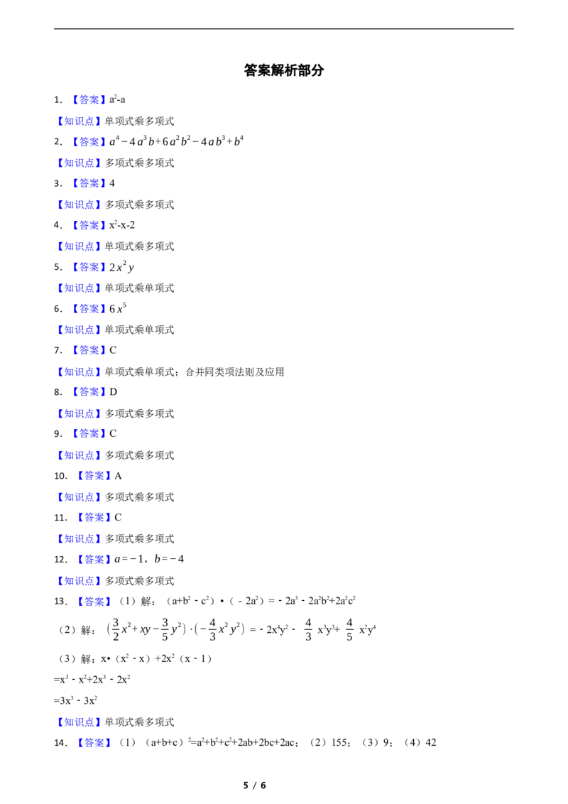 1.2整式的乘法（培优）（含答案）_北师大初中数学_7下-北师大版初中数学_7下-初中数学北师大版（2025春季新版）持续更新_6.习题试卷_同步练习_第1套（齐全）