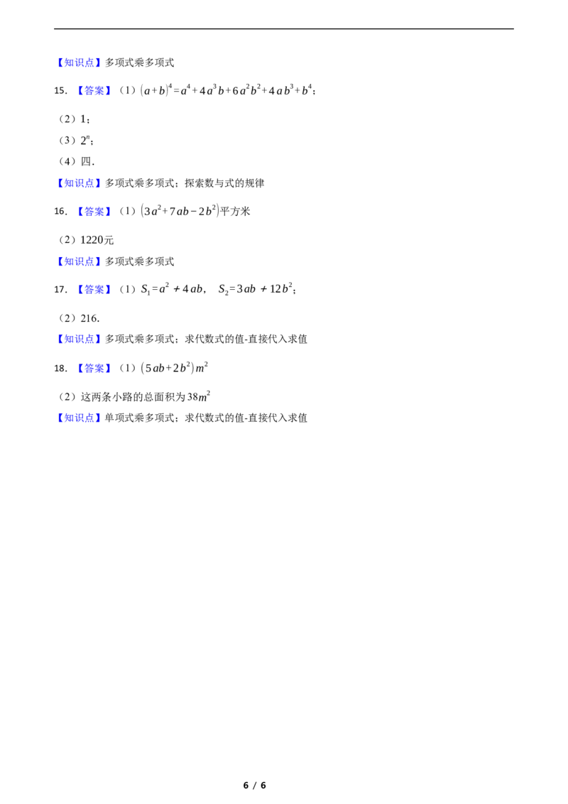 1.2整式的乘法（培优）（含答案）_北师大初中数学_7下-北师大版初中数学_7下-初中数学北师大版（2025春季新版）持续更新_6.习题试卷_同步练习_第1套（齐全）