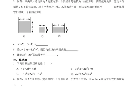 1.2整式的乘法（培优）（含答案）_北师大初中数学_7下-北师大版初中数学_7下-初中数学北师大版（2025春季新版）持续更新_6.习题试卷_同步练习_第1套（齐全）