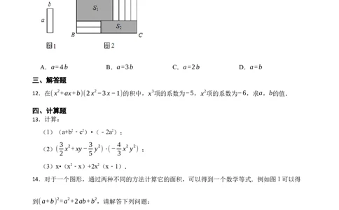 1.2整式的乘法（培优）（含答案）_北师大初中数学_7下-北师大版初中数学_7下-初中数学北师大版（2025春季新版）持续更新_6.习题试卷_同步练习_第1套（齐全）