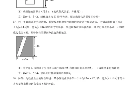1.2整式的乘法（培优）（含答案）_北师大初中数学_7下-北师大版初中数学_7下-初中数学北师大版（2025春季新版）持续更新_6.习题试卷_同步练习_第1套（齐全）