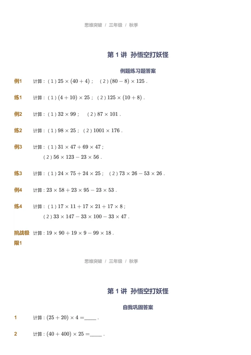 课本+自我巩固+课堂落实_《爱学习》小学初中数学和奥数资料_高斯数学爱学习课件_3奥数思维突破_高斯爱学习思维突破奥数1-6阶四季版34年级_3年级思维突破春秋寒暑课件_343