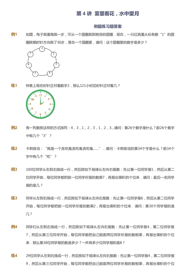 课本+自我巩固+课堂落实_《爱学习》小学初中数学和奥数资料_高斯数学爱学习课件_3奥数思维突破_高斯爱学习思维突破奥数1-6阶四季版34年级_3年级思维突破春秋寒暑课件_343