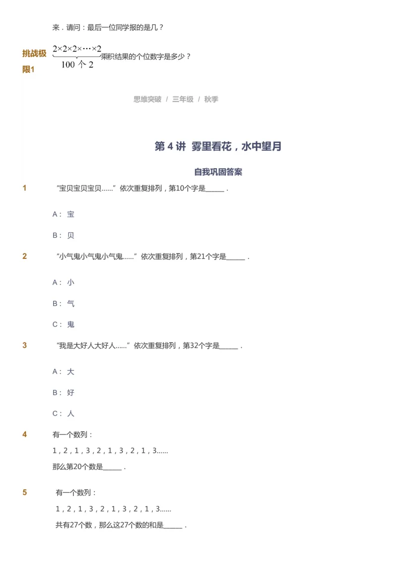 课本+自我巩固+课堂落实_《爱学习》小学初中数学和奥数资料_高斯数学爱学习课件_3奥数思维突破_高斯爱学习思维突破奥数1-6阶四季版34年级_3年级思维突破春秋寒暑课件_343