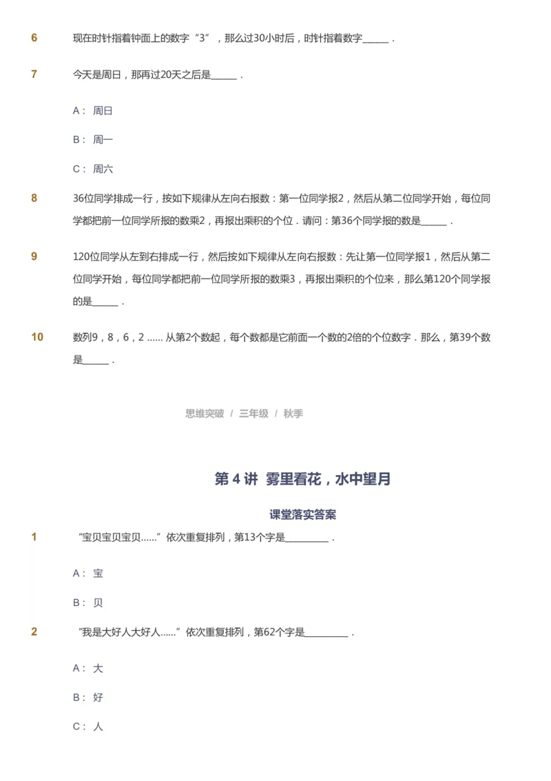 课本+自我巩固+课堂落实_《爱学习》小学初中数学和奥数资料_高斯数学爱学习课件_3奥数思维突破_高斯爱学习思维突破奥数1-6阶四季版34年级_3年级思维突破春秋寒暑课件_343