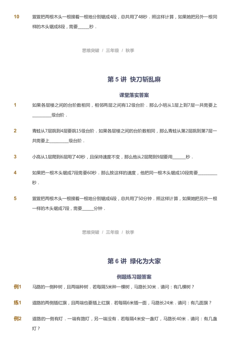 课本+自我巩固+课堂落实_《爱学习》小学初中数学和奥数资料_高斯数学爱学习课件_3奥数思维突破_高斯爱学习思维突破奥数1-6阶四季版34年级_3年级思维突破春秋寒暑课件_343