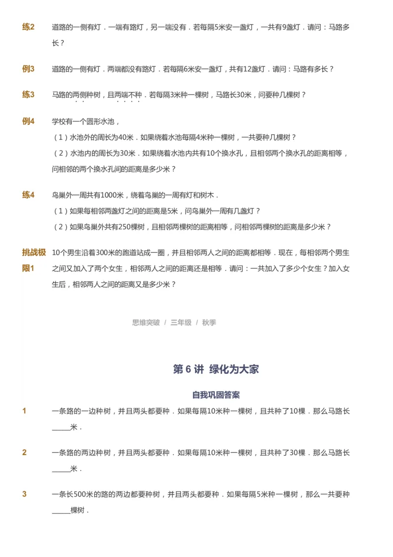 课本+自我巩固+课堂落实_《爱学习》小学初中数学和奥数资料_高斯数学爱学习课件_3奥数思维突破_高斯爱学习思维突破奥数1-6阶四季版34年级_3年级思维突破春秋寒暑课件_343