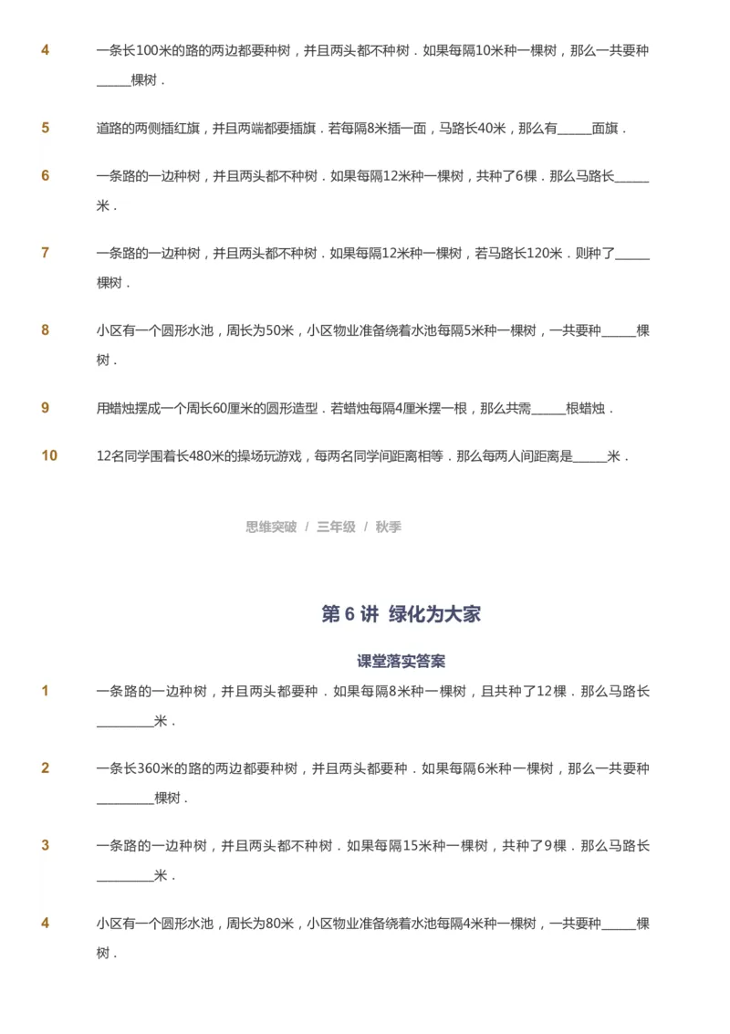 课本+自我巩固+课堂落实_《爱学习》小学初中数学和奥数资料_高斯数学爱学习课件_3奥数思维突破_高斯爱学习思维突破奥数1-6阶四季版34年级_3年级思维突破春秋寒暑课件_343