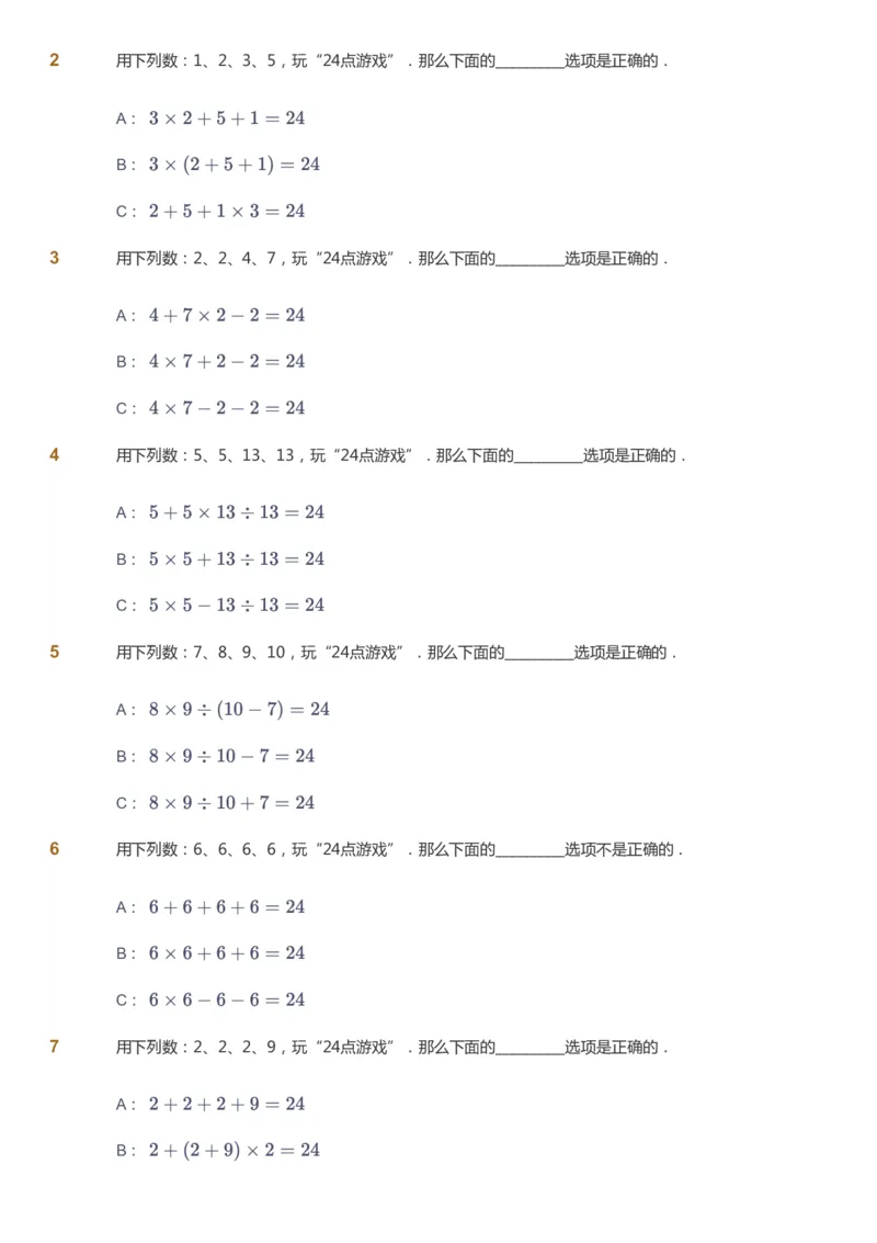 课本+自我巩固+课堂落实_《爱学习》小学初中数学和奥数资料_高斯数学爱学习课件_3奥数思维突破_高斯爱学习思维突破奥数1-6阶四季版34年级_3年级思维突破春秋寒暑课件_343