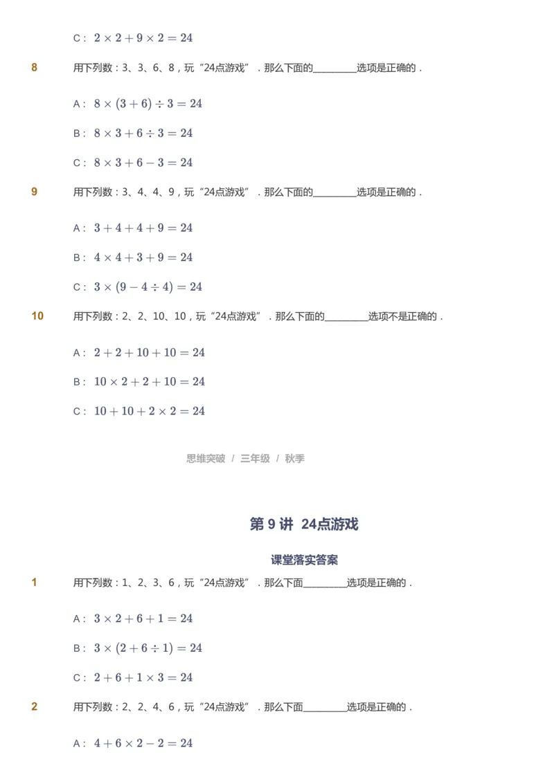 课本+自我巩固+课堂落实_《爱学习》小学初中数学和奥数资料_高斯数学爱学习课件_3奥数思维突破_高斯爱学习思维突破奥数1-6阶四季版34年级_3年级思维突破春秋寒暑课件_343