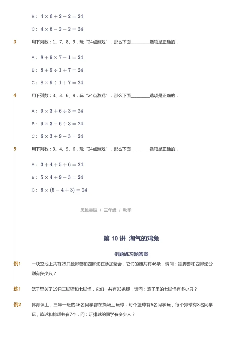 课本+自我巩固+课堂落实_《爱学习》小学初中数学和奥数资料_高斯数学爱学习课件_3奥数思维突破_高斯爱学习思维突破奥数1-6阶四季版34年级_3年级思维突破春秋寒暑课件_343