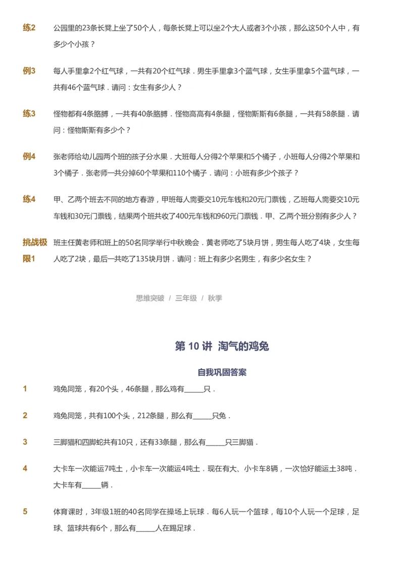课本+自我巩固+课堂落实_《爱学习》小学初中数学和奥数资料_高斯数学爱学习课件_3奥数思维突破_高斯爱学习思维突破奥数1-6阶四季版34年级_3年级思维突破春秋寒暑课件_343