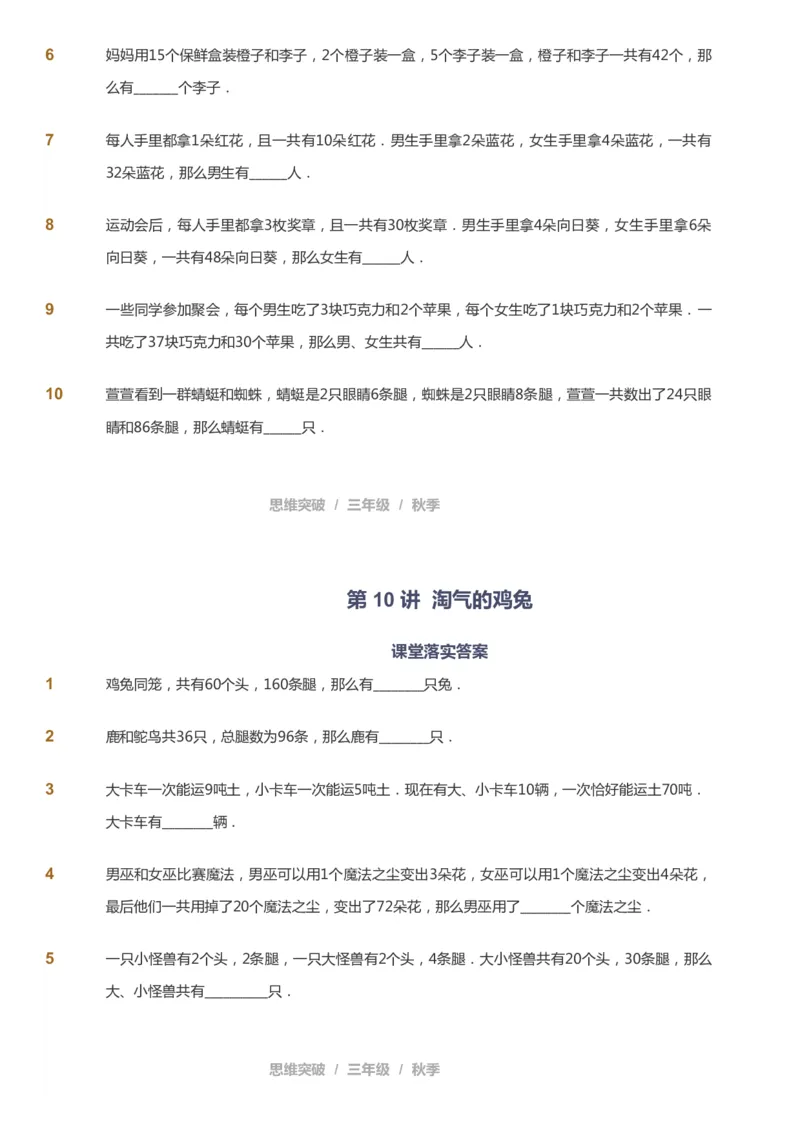 课本+自我巩固+课堂落实_《爱学习》小学初中数学和奥数资料_高斯数学爱学习课件_3奥数思维突破_高斯爱学习思维突破奥数1-6阶四季版34年级_3年级思维突破春秋寒暑课件_343