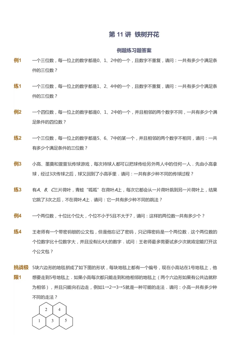 课本+自我巩固+课堂落实_《爱学习》小学初中数学和奥数资料_高斯数学爱学习课件_3奥数思维突破_高斯爱学习思维突破奥数1-6阶四季版34年级_3年级思维突破春秋寒暑课件_343