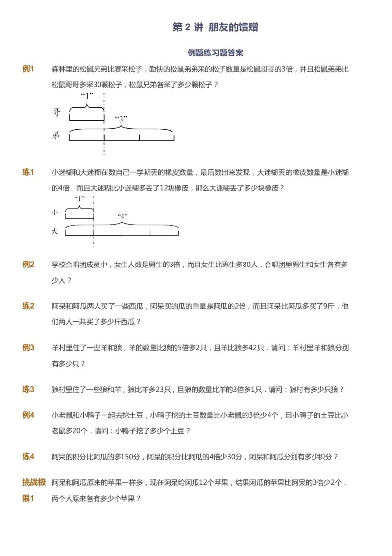 课本+自我巩固+课堂落实_《爱学习》小学初中数学和奥数资料_高斯数学爱学习课件_3奥数思维突破_高斯爱学习思维突破奥数1-6阶四季版34年级_3年级思维突破春秋寒暑课件_343