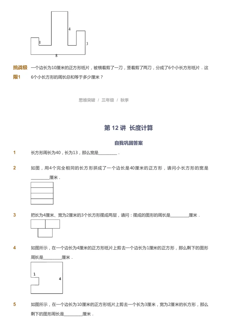 课本+自我巩固+课堂落实_《爱学习》小学初中数学和奥数资料_高斯数学爱学习课件_3奥数思维突破_高斯爱学习思维突破奥数1-6阶四季版34年级_3年级思维突破春秋寒暑课件_343