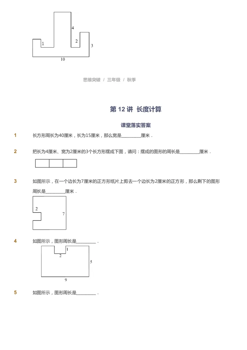课本+自我巩固+课堂落实_《爱学习》小学初中数学和奥数资料_高斯数学爱学习课件_3奥数思维突破_高斯爱学习思维突破奥数1-6阶四季版34年级_3年级思维突破春秋寒暑课件_343