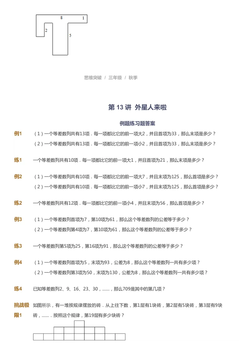 课本+自我巩固+课堂落实_《爱学习》小学初中数学和奥数资料_高斯数学爱学习课件_3奥数思维突破_高斯爱学习思维突破奥数1-6阶四季版34年级_3年级思维突破春秋寒暑课件_343