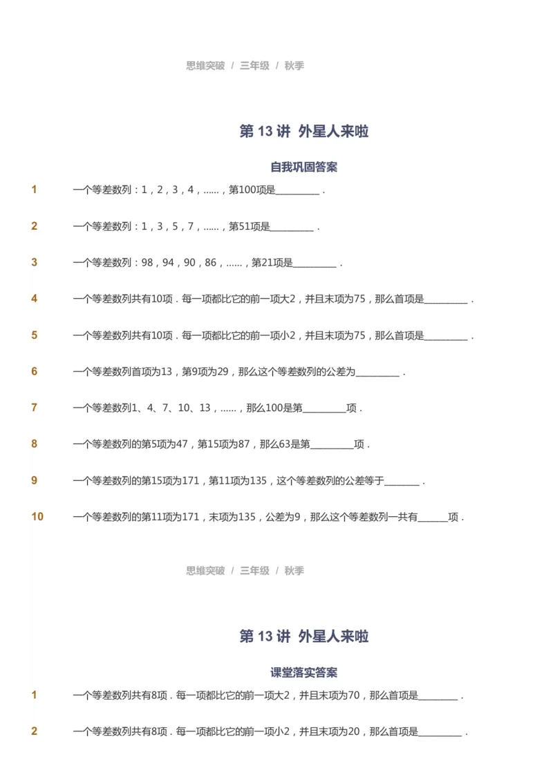 课本+自我巩固+课堂落实_《爱学习》小学初中数学和奥数资料_高斯数学爱学习课件_3奥数思维突破_高斯爱学习思维突破奥数1-6阶四季版34年级_3年级思维突破春秋寒暑课件_343