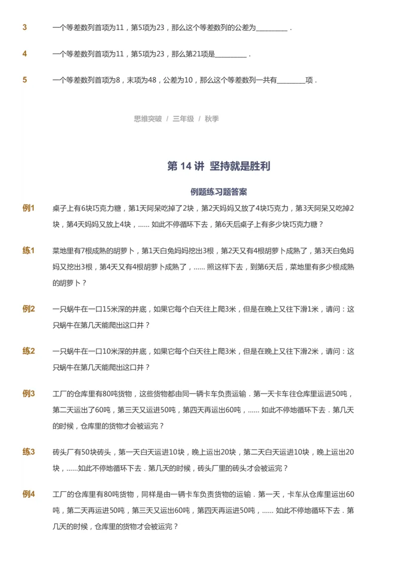 课本+自我巩固+课堂落实_《爱学习》小学初中数学和奥数资料_高斯数学爱学习课件_3奥数思维突破_高斯爱学习思维突破奥数1-6阶四季版34年级_3年级思维突破春秋寒暑课件_343