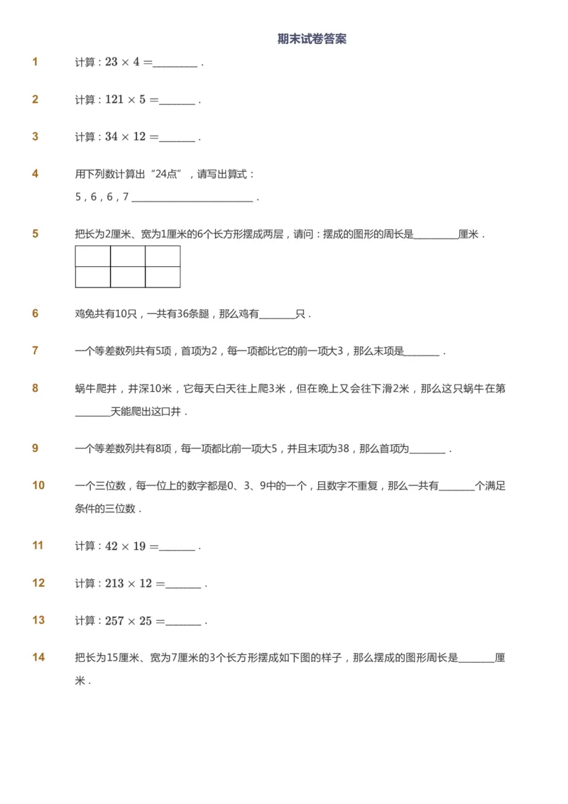 课本+自我巩固+课堂落实_《爱学习》小学初中数学和奥数资料_高斯数学爱学习课件_3奥数思维突破_高斯爱学习思维突破奥数1-6阶四季版34年级_3年级思维突破春秋寒暑课件_343